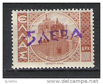 GREECE BULGARY 1945 FERRES ISSUE OV. 5 LEVA - Makedonien