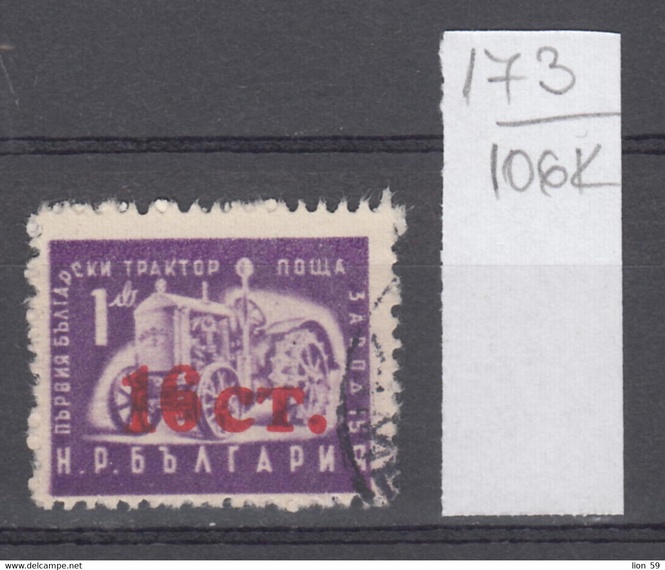 106K173 / Negative Bulgaria 1957 Michel Nr. 1021 Used ( O ) Overprint Nr. 783 , 16 St. / 1 Lv. Tractor Traktor Bulgarie - Errors, Freaks & Oddities (EFO)