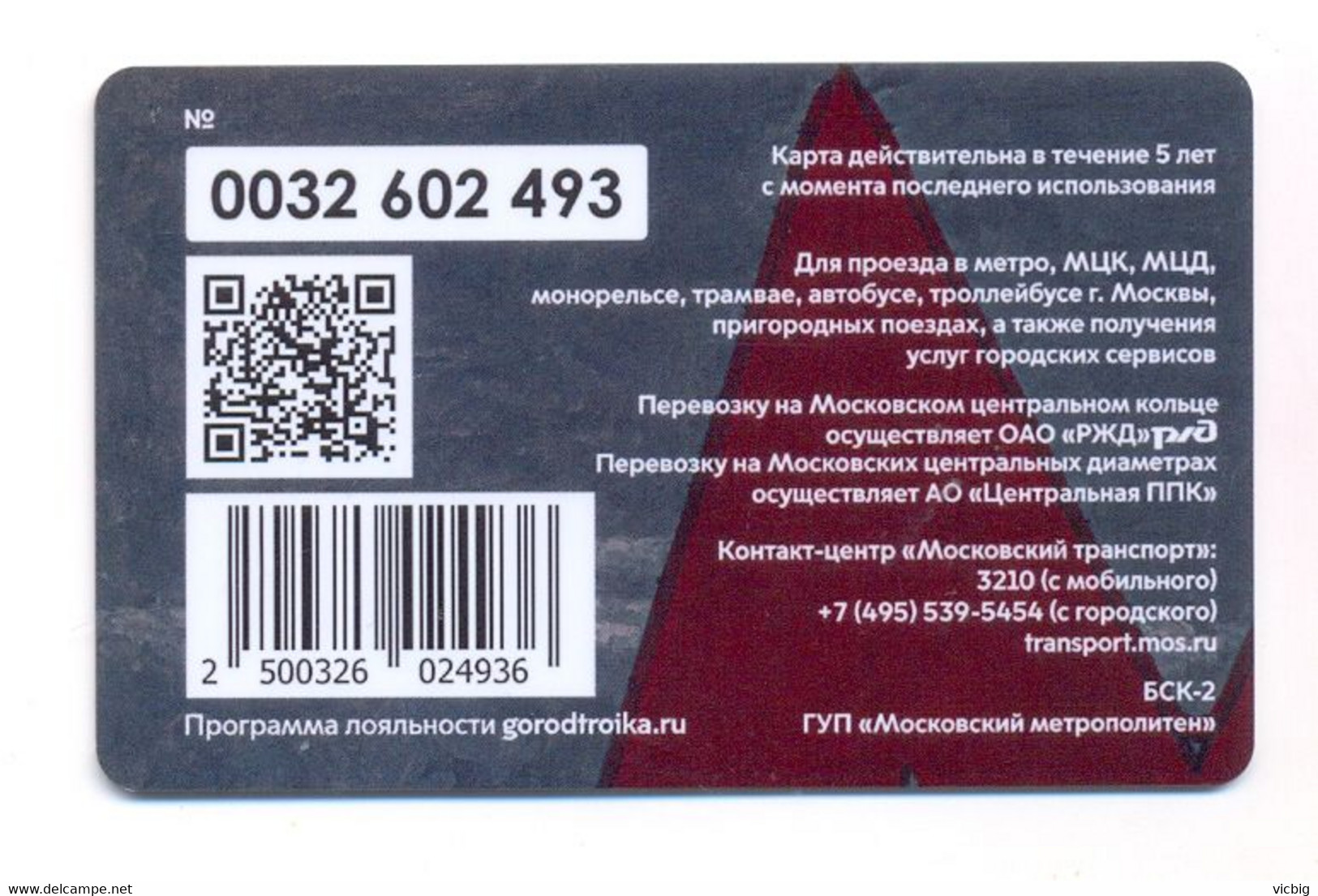 Russia Moscow Transport Card Troika Metro 2020 Art - Russland