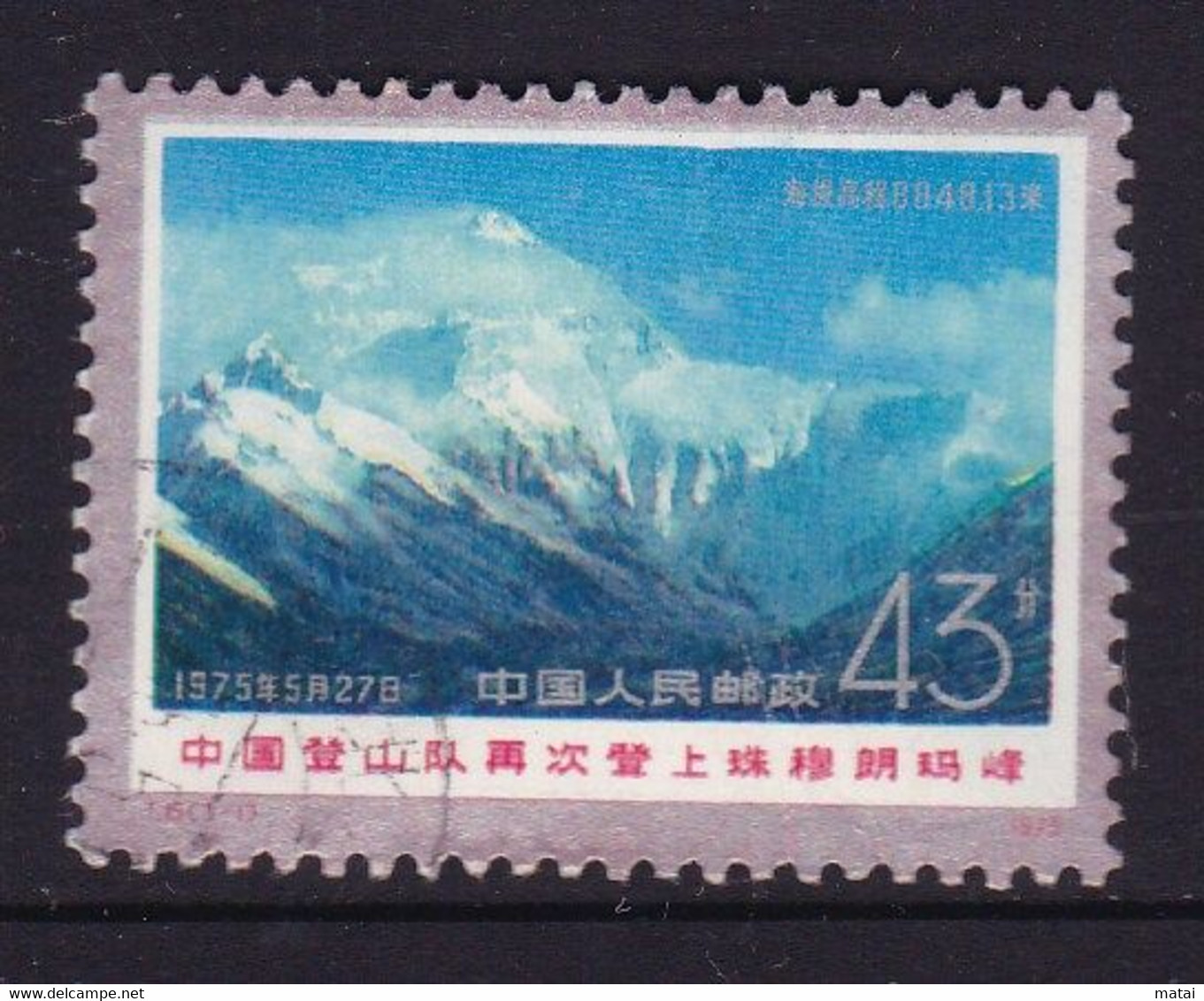 CHINA  CHINE CINA 1975 STAMP 0.43YUAN - Gebruikt