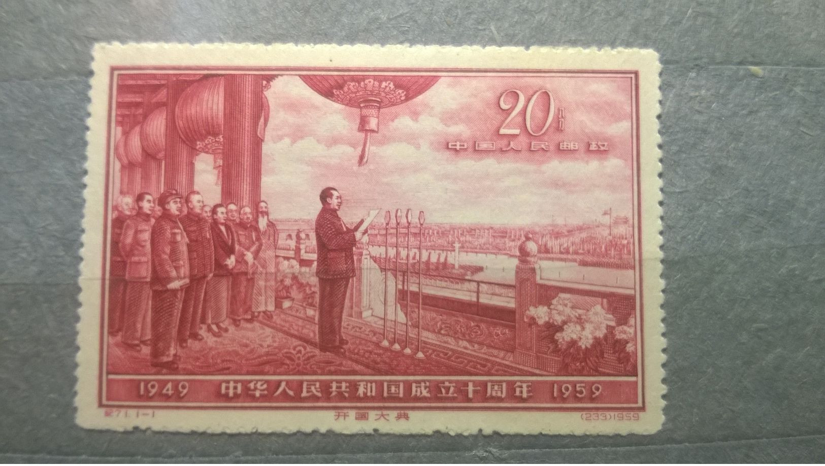 China 1959 The 10th Anniversary Of People's Republic - Gebraucht