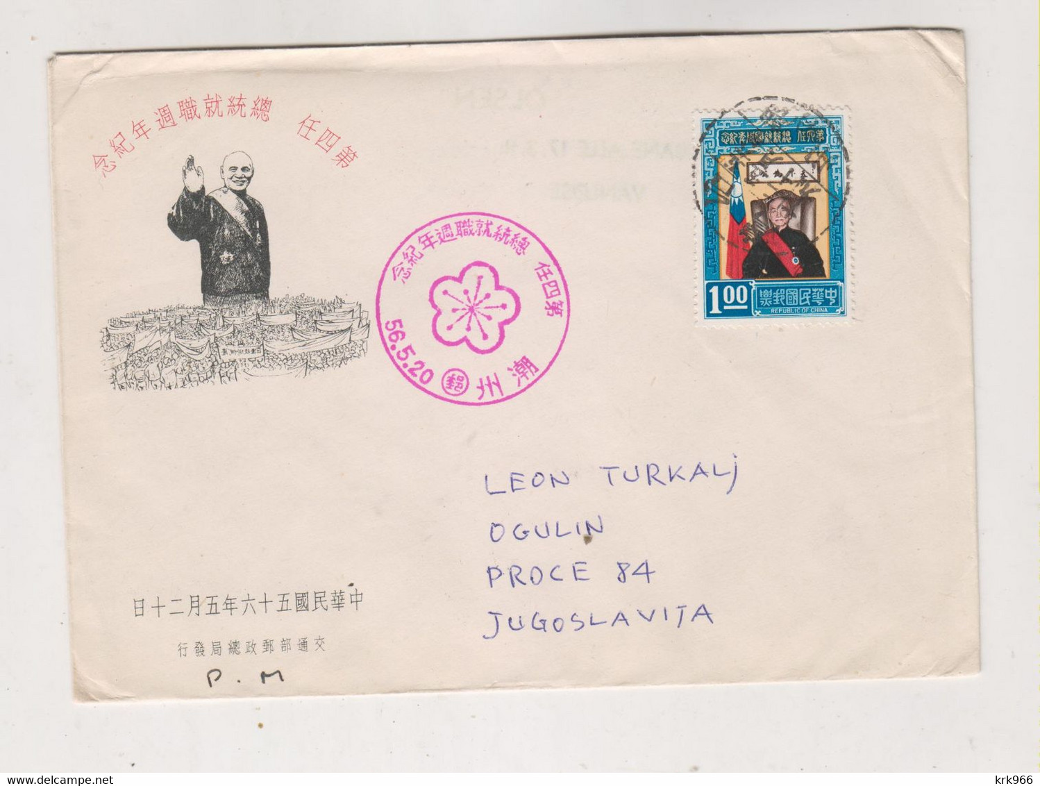 TAIWAN 1967 Nice Cover To Yugoslavia - Briefe U. Dokumente