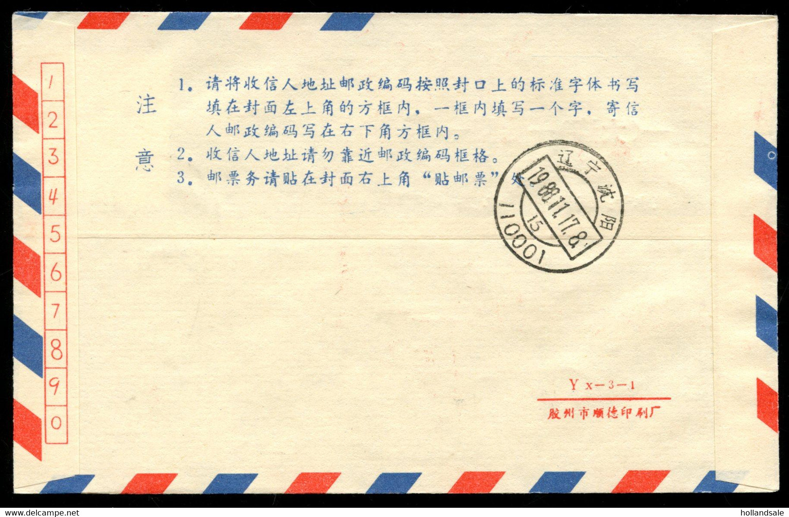 CHINA PRC -  1988 November 16 First Flight  Qingdao To Shenyang. - Poste Aérienne