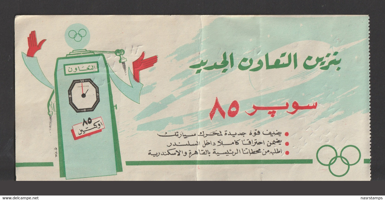 Egypt - 1962 - Advertising - Al TA'AWEN Gas Stations - Gasoline Super 85 - Briefe U. Dokumente