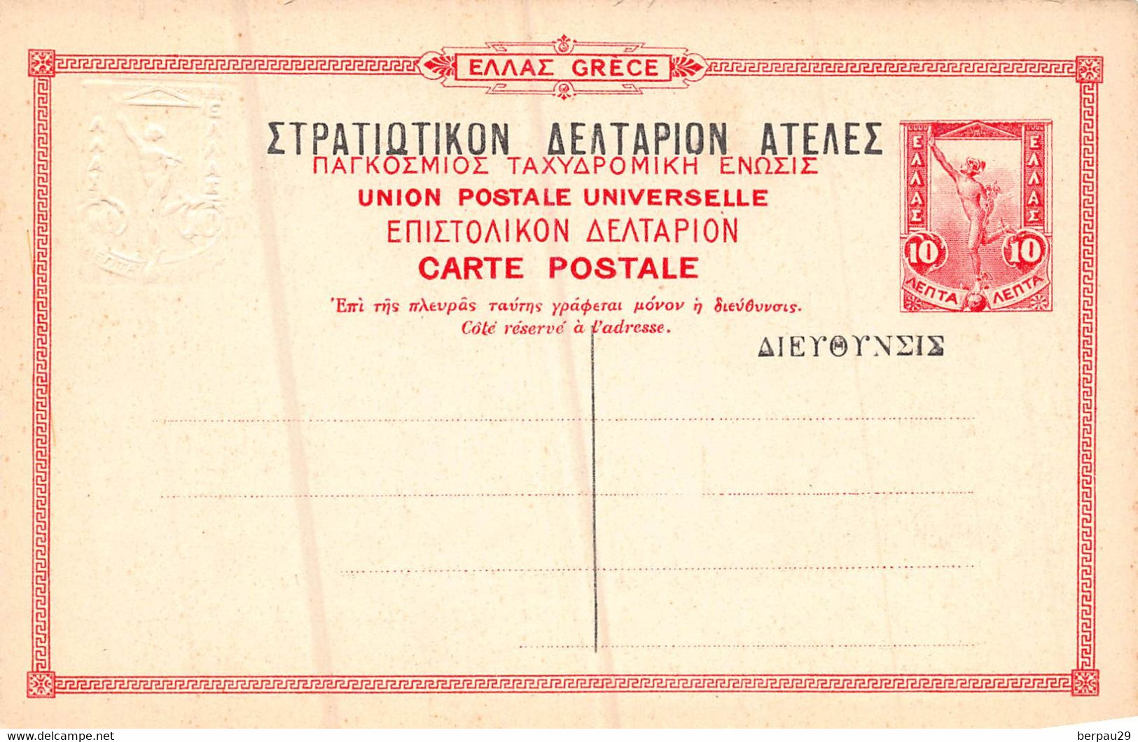 GRECE - LOT Of 10 Old Postcards  ENTIER POSTAL ( Entiers Postaux 10  & 5 Rouge Et Vert - Athenes , EGHION , Larissa - Grecia