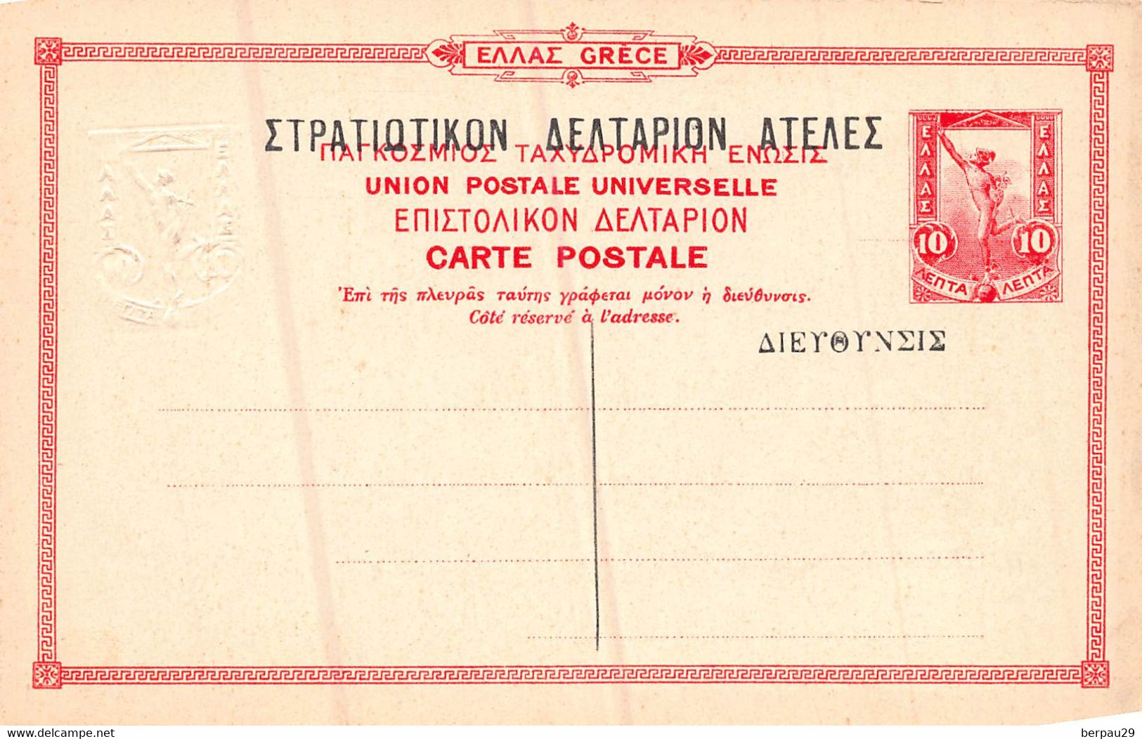 GRECE - LOT of 10 old postcards  ENTIER POSTAL ( entiers postaux 10  & 5 rouge et vert - Athenes , EGHION , Larissa