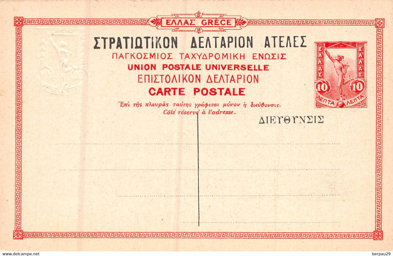 GRECE - LOT of 10 old postcards  ENTIER POSTAL ( entiers postaux 10  & 5 rouge et vert - Athenes , EGHION , Larissa