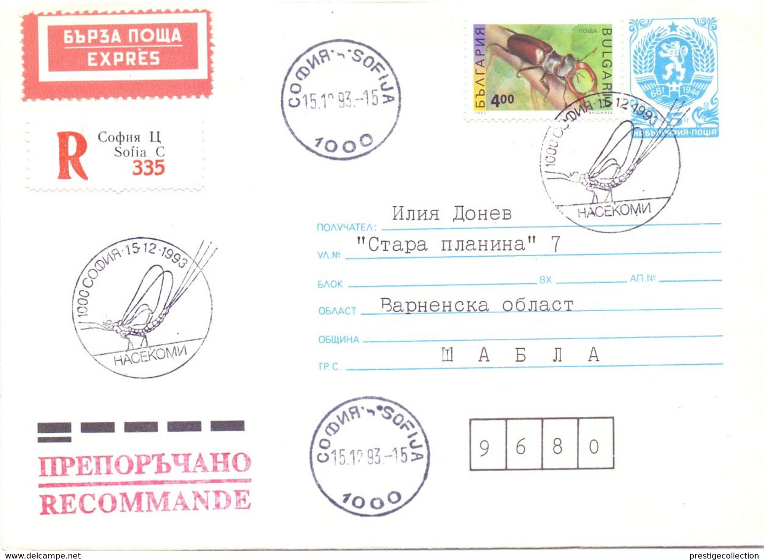 BULGARIA EXPRES  END REGISTRED MAIL 1992  POST MAIL  COVER    (OTT200138) - Express Stamps