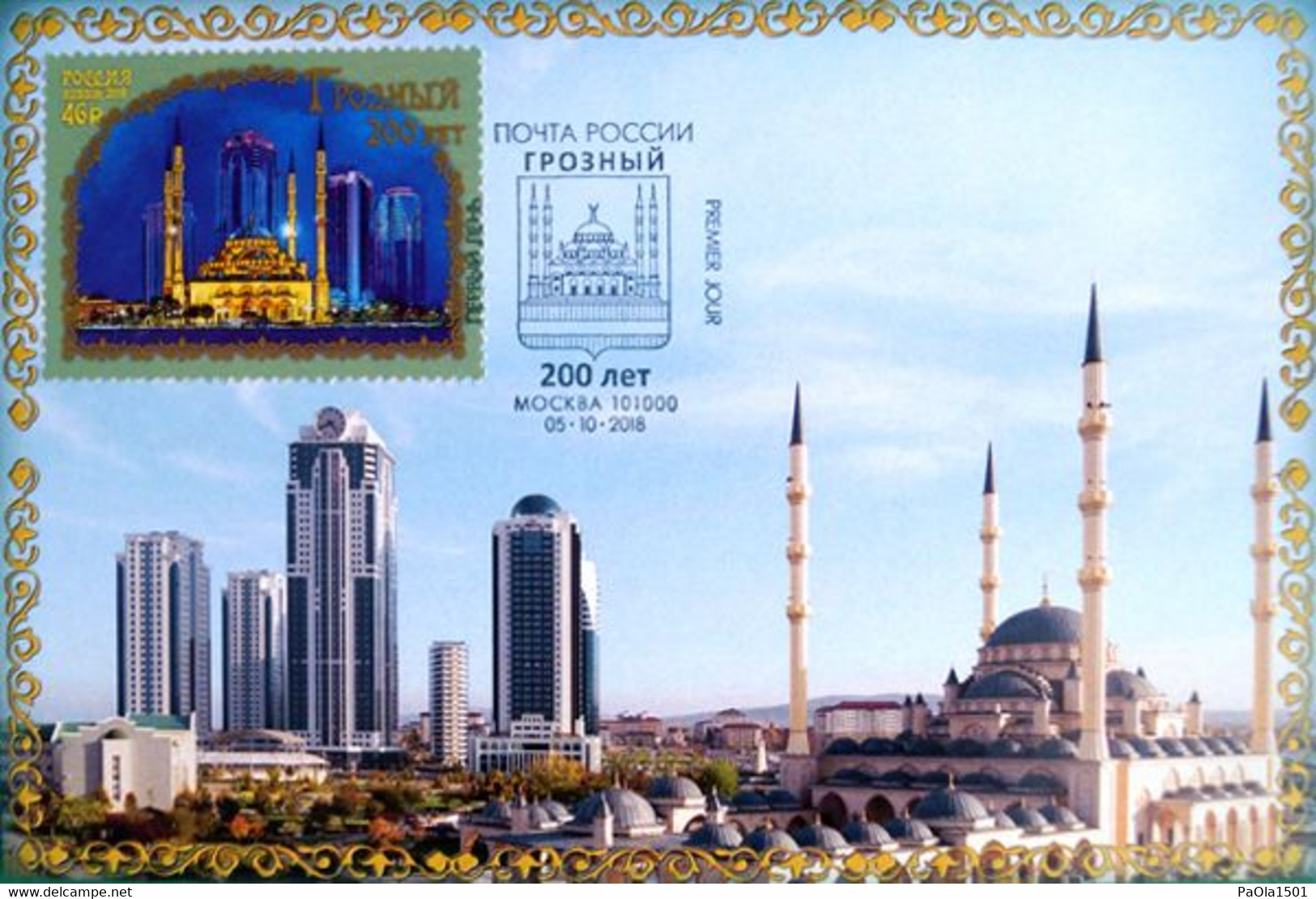 2398 200 Years Grozny City Maximum Cards MOSCOW 2018 - Maximumkarten