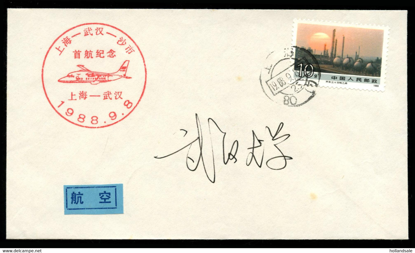 CHINA PRC - 1988 September 8. First Flight Shanghai To Shashi. - Airmail