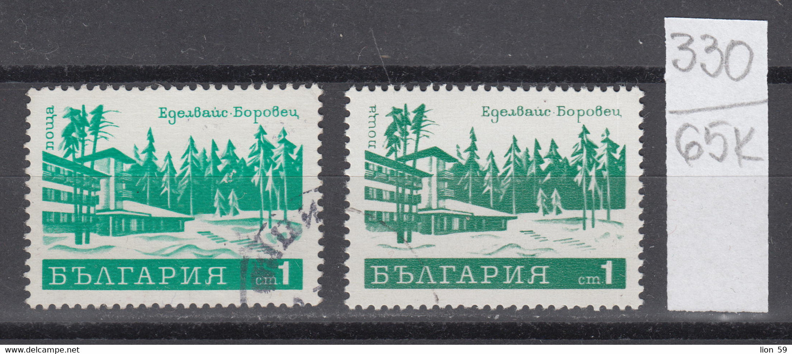 65K330  / ERROR Two Colors Bulgaria 1970 Michel Nr. 2066 Used ( O ) Hotel Edelweiss - Ski Resort Borovets , Bulgarie - Variétés Et Curiosités