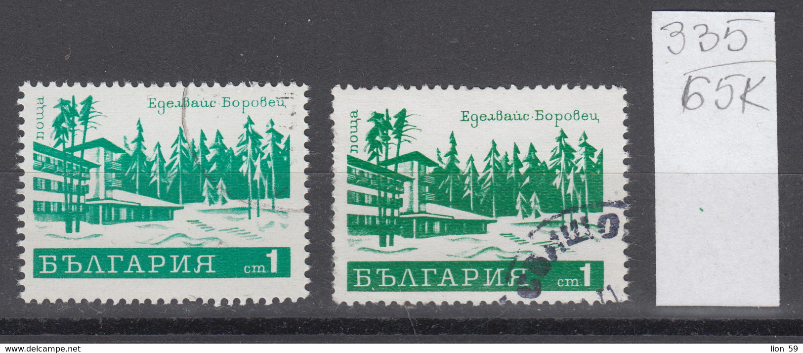 65K335  / ERROR Two Colors Bulgaria 1970 Michel Nr. 2066 Used ( O ) Hotel Edelweiss - Ski Resort Borovets , Bulgarie - Variétés Et Curiosités