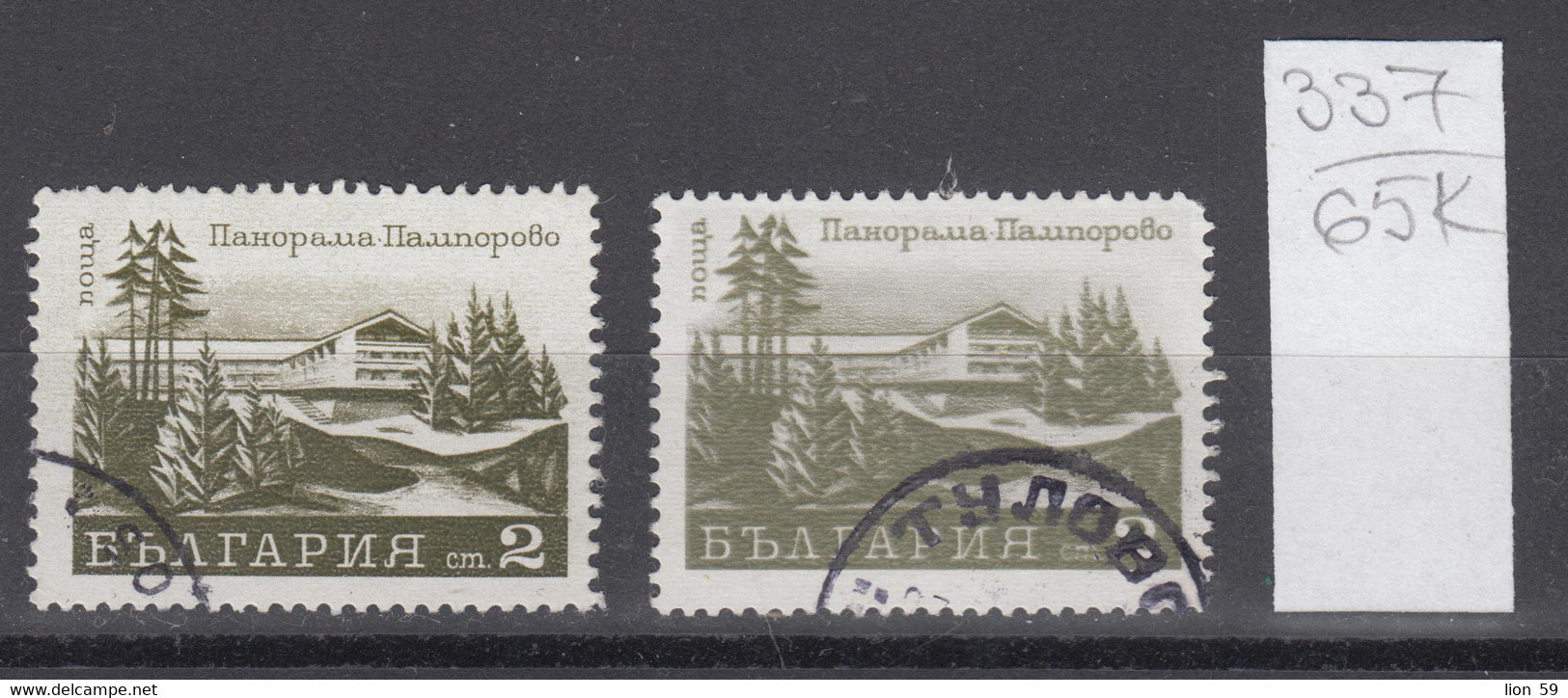 65K337  / ERROR Two Colors Bulgaria 1970 Michel Nr. 2067 Used ( O ) Hotel Panorama - Ski Resort Pamporovo , Bulgarie - Errors, Freaks & Oddities (EFO)