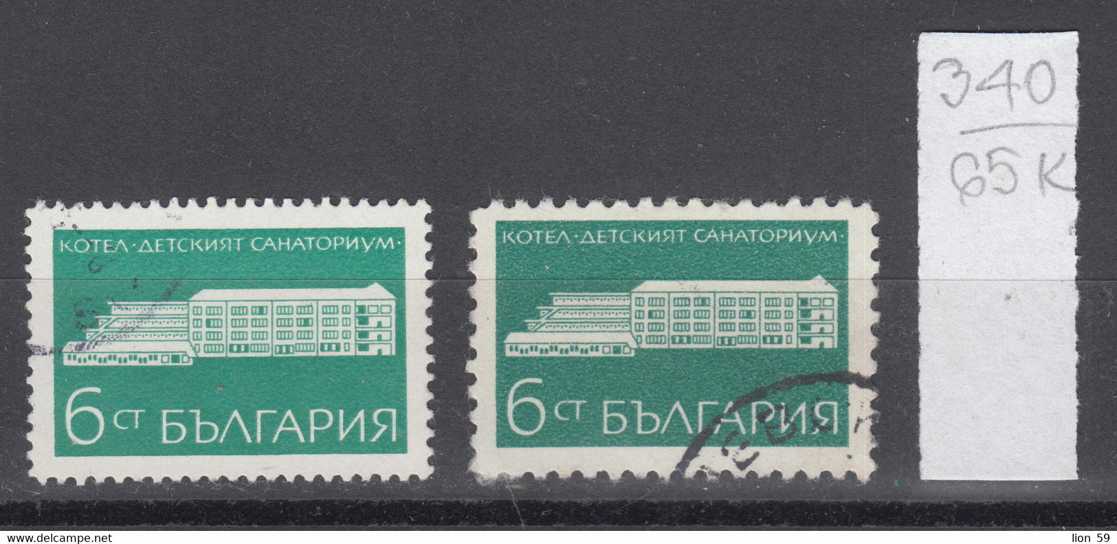 65K340  / ERROR Two Perf.  Bulgaria 1969 Michel Nr. 1967 Used ( O ) 13 1/4  And 10 1/2 , Kotel Sanatorium , Bulgarie - Variétés Et Curiosités