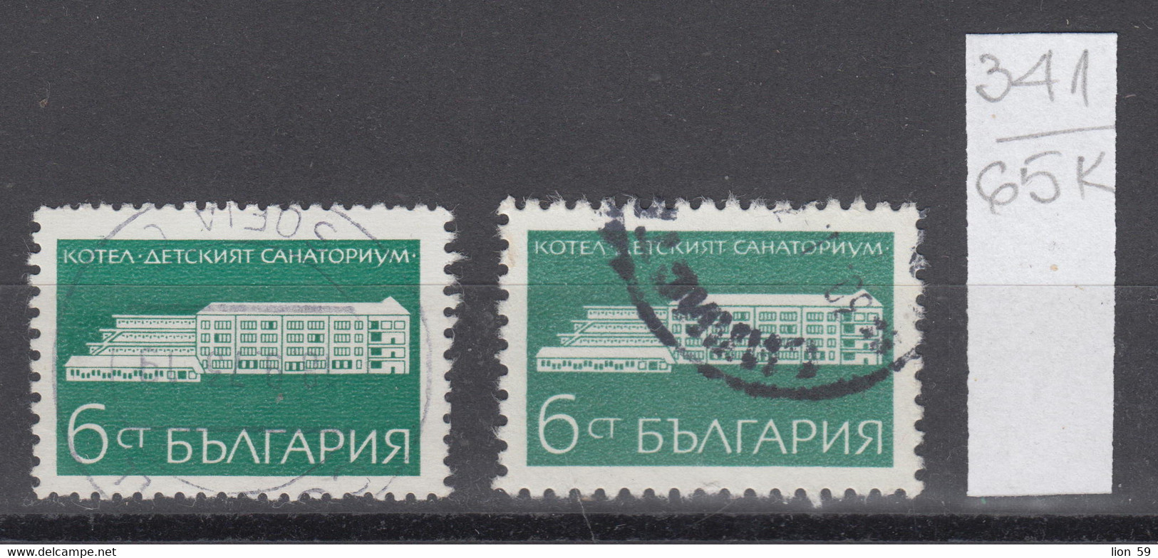 65K341  / ERROR Two Perf.  Bulgaria 1969 Michel Nr. 1967 Used ( O ) 12 1/2 And 10 1/2 , Kotel Sanatorium , Bulgarie - Variétés Et Curiosités