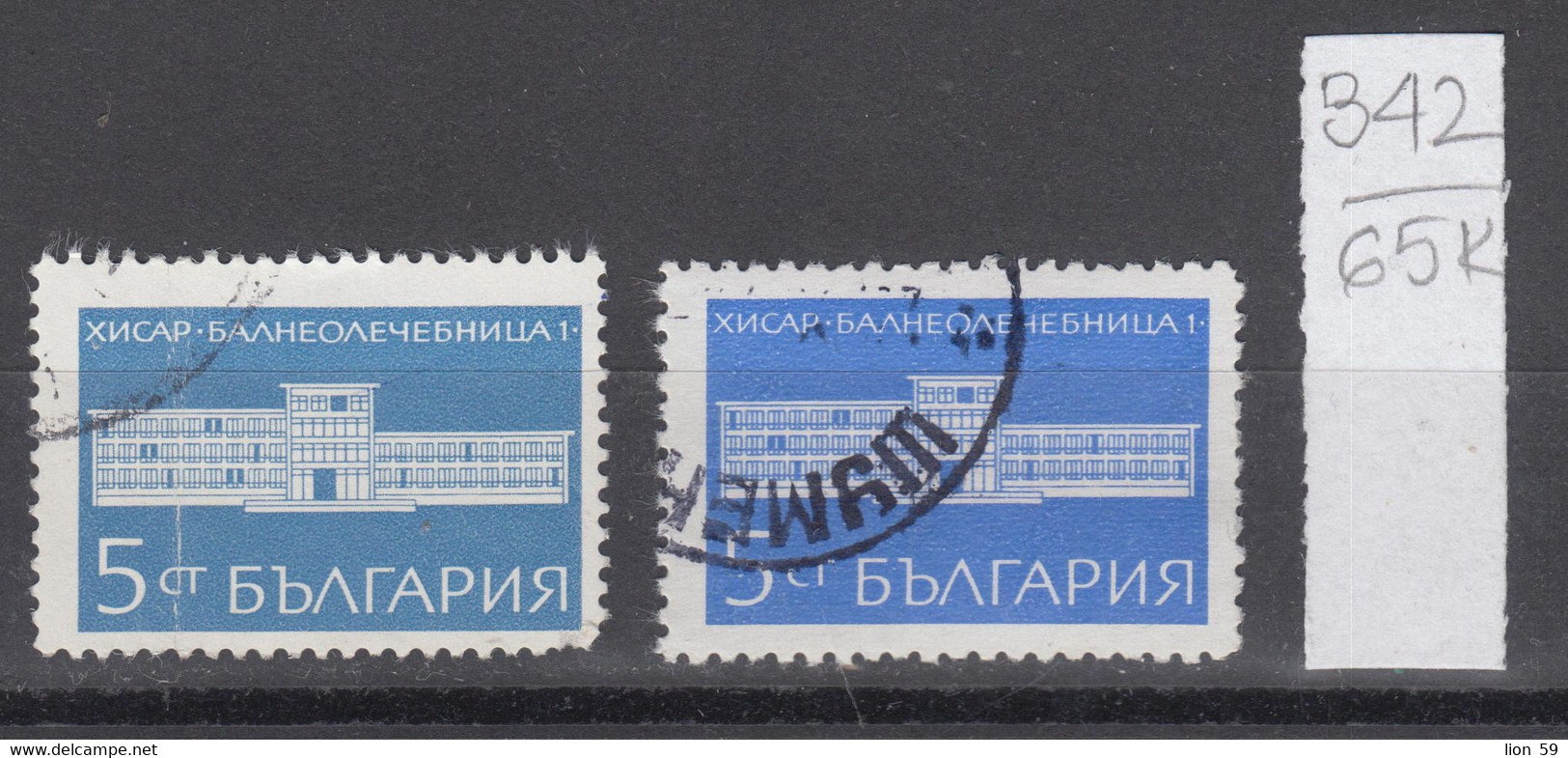 65K342  / ERROR Two Colors  Bulgaria 1969 Michel Nr. 1966 Used ( O ) Hisarya Spa , Bulgarie - Variétés Et Curiosités