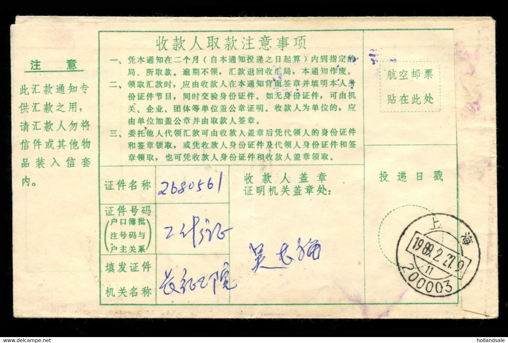 CHINA PRC -  1989 February 24. Postal Remitance Cover With ADDED CHARGE CHOP Of 10f In Red. - Postage Due