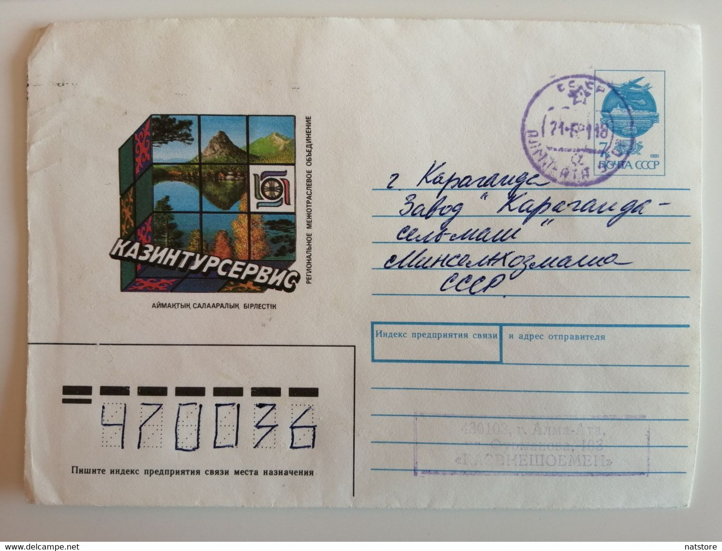 1991..USSR. ENVELOPE WITH PRINTED STAMP..KAZINTURSERVICE - Other & Unclassified