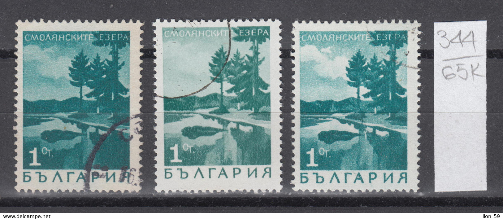 65K344  / ERROR Three Colors Bulgaria 1968 Michel Nr. 1802 Used ( O ) Smolyan Lake , Bulgarie Bulgarien - Errors, Freaks & Oddities (EFO)