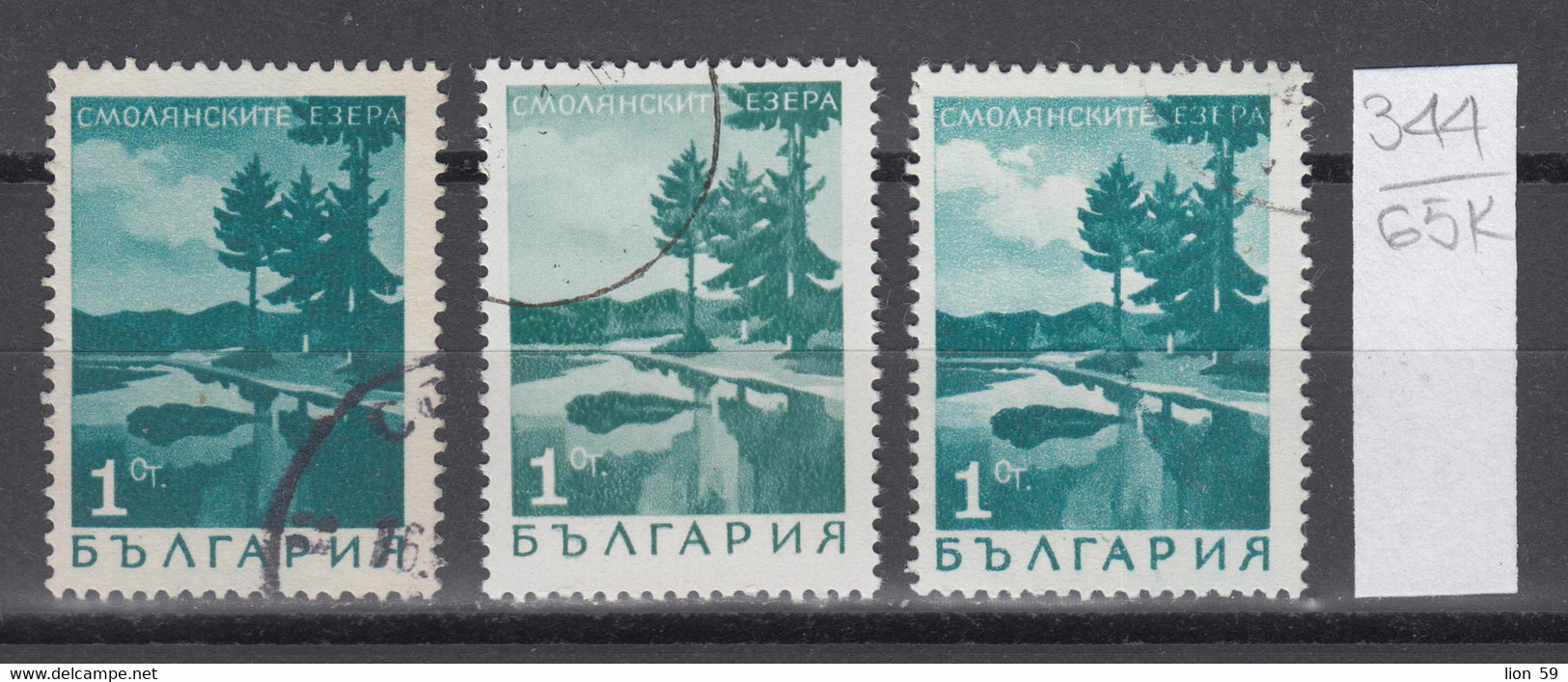 65K344  / ERROR Three Colors Bulgaria 1968 Michel Nr. 1802 Used ( O ) Smolyan Lake , Bulgarie Bulgarien - Variétés Et Curiosités