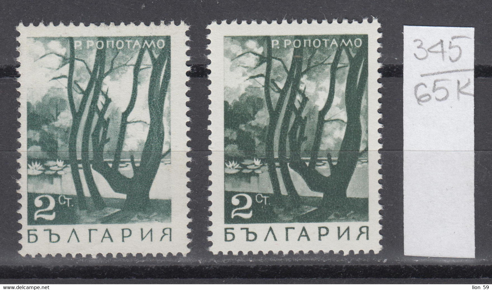 65K345  / ERROR Two Colors Bulgaria 1968 Michel Nr. 1803 Used ( O )  River Ropotamo , Bulgarie Bulgarien - Abarten Und Kuriositäten