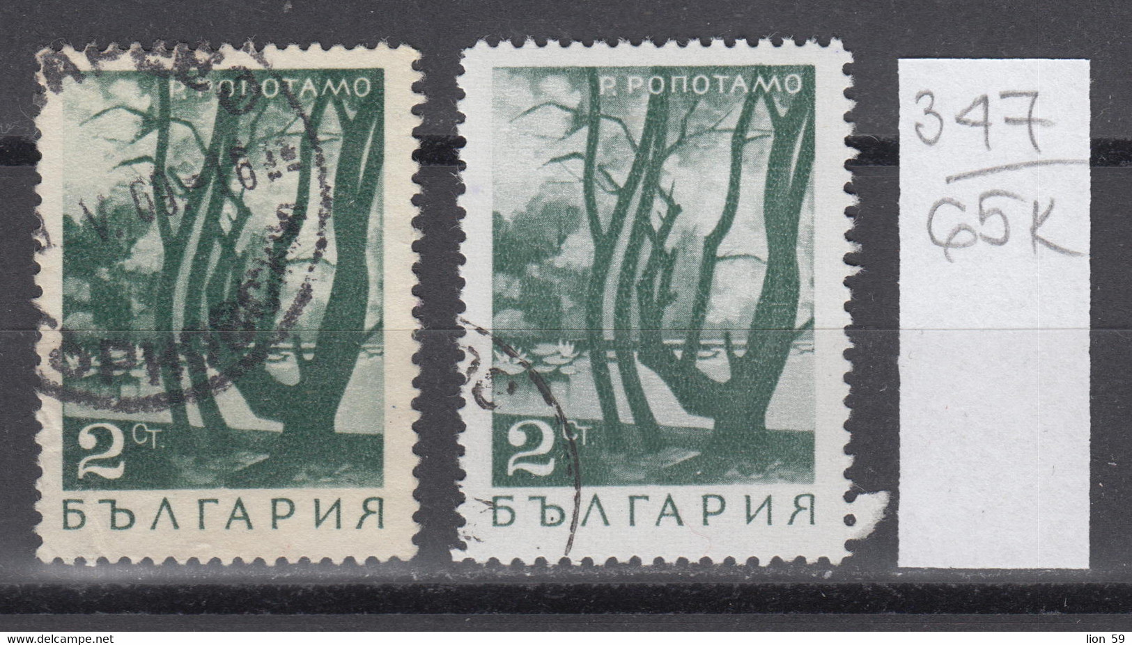 65K347  / ERROR Two Colors Bulgaria 1968 Michel Nr. 1803 Used ( O )  River Ropotamo , Bulgarie Bulgarien - Errors, Freaks & Oddities (EFO)