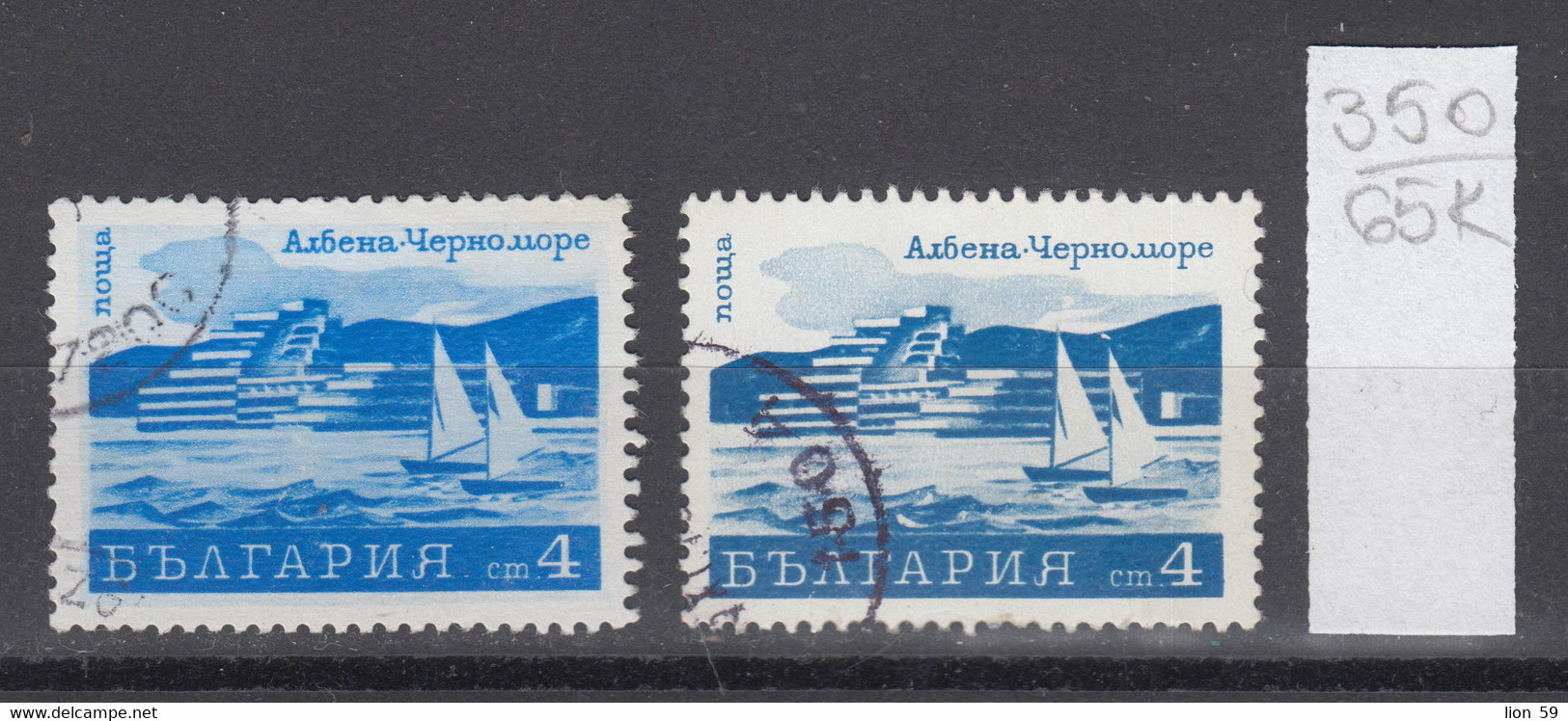 65K350  / ERROR Two Colors Bulgaria 1970 Michel Nr. 2068 Used ( O ) Albena Is A Major Black Sea Resort  , Bulgarie - Variétés Et Curiosités