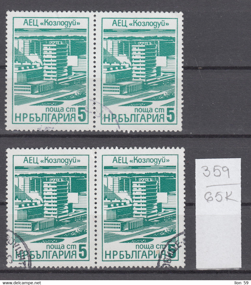 65K359 / ERROR Two Colors Bulgaria 1976 Michel Nr. 2496 Used ( O ) Kozloduy Nuclear Power Plant , Bulgarie - Errors, Freaks & Oddities (EFO)