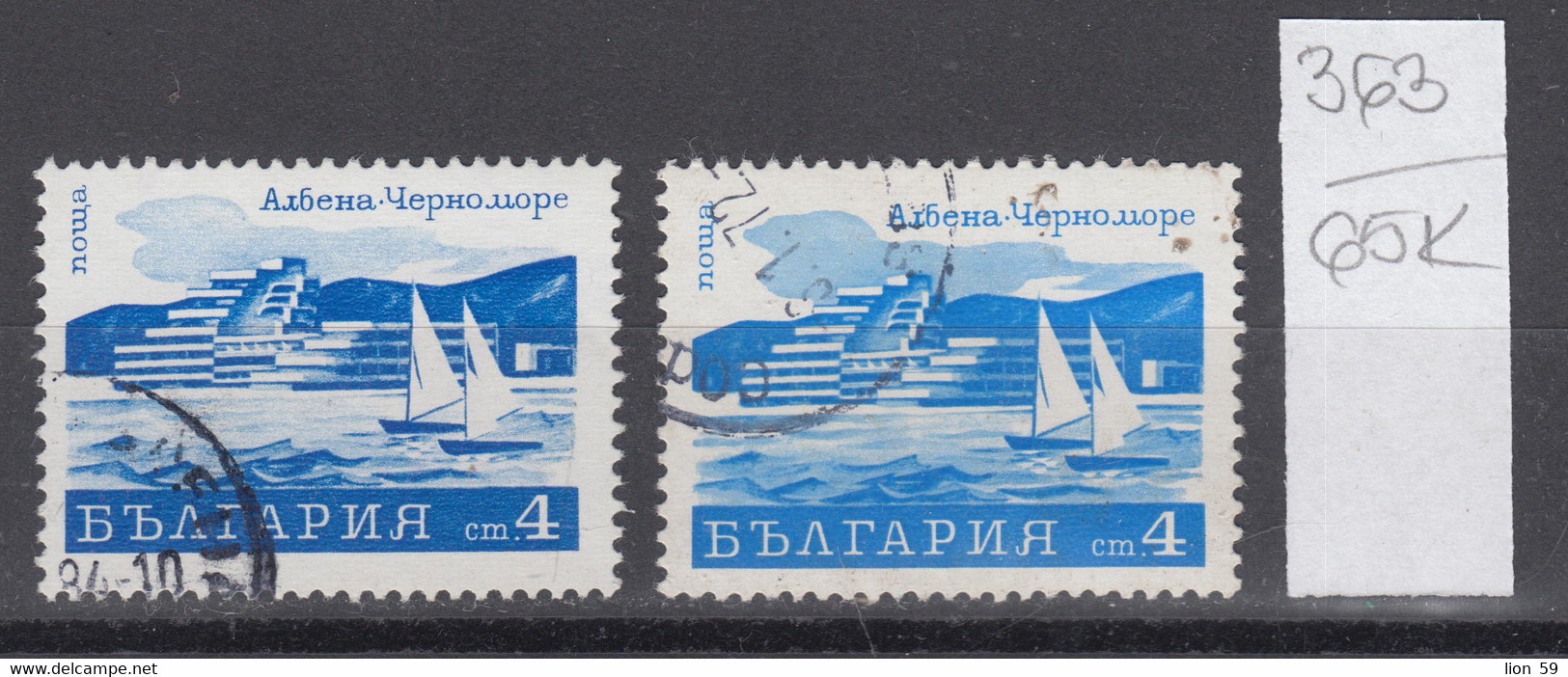 65K363  / ERROR Two Colors Bulgaria 1970 Michel Nr. 2068 Used ( O ) Albena Is A Major Black Sea Resort  , Bulgarie - Variétés Et Curiosités