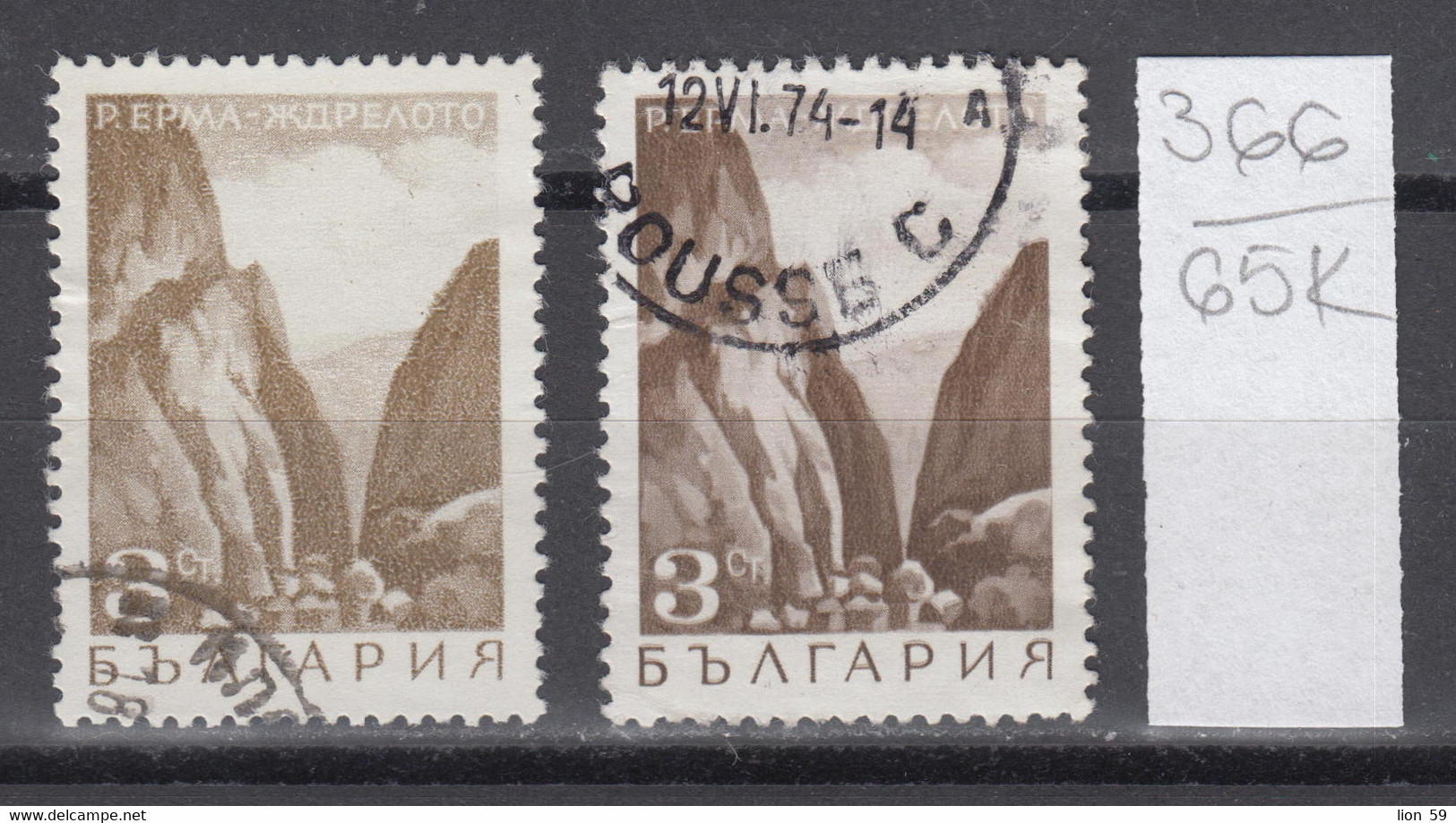 65K366  / ERROR Two Colors Bulgaria 1968 Michel Nr. 1804 Used ( O ) Landscapes - Erma-Fluss  , Bulgarie - Variétés Et Curiosités