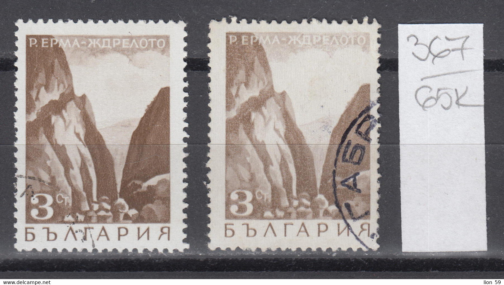 65K367  / ERROR Two Colors Bulgaria 1968 Michel Nr. 1804 Used ( O ) Landscapes - Erma-Fluss  , Bulgarie - Errors, Freaks & Oddities (EFO)