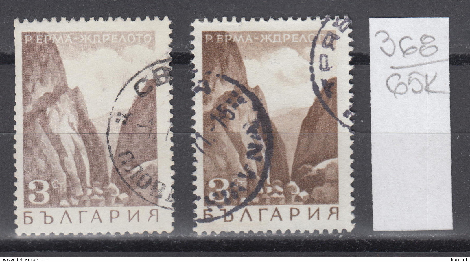 65K368  / ERROR Two Colors Bulgaria 1968 Michel Nr. 1804 Used ( O ) Landscapes - Erma-Fluss  , Bulgarie - Variétés Et Curiosités