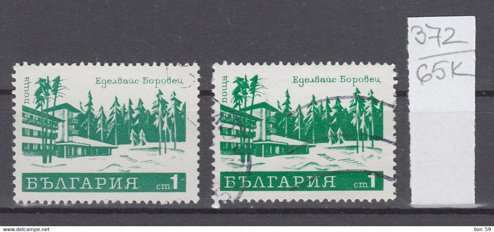 65K372  / ERROR Two Colors Bulgaria 1970 Michel Nr. 2066 Used ( O ) Hotel Edelweiss - Ski Resort Borovets , Bulgarie - Variétés Et Curiosités