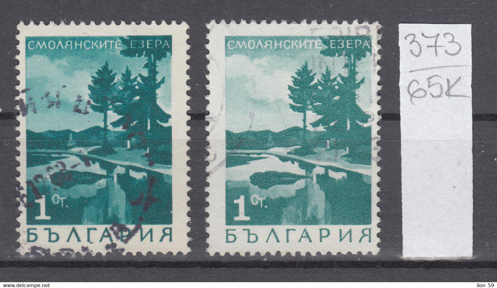 65K373  / ERROR Two Colors Bulgaria 1968 Michel Nr. 1802 Used ( O ) Smolyan Lake , Bulgarie Bulgarien - Variétés Et Curiosités
