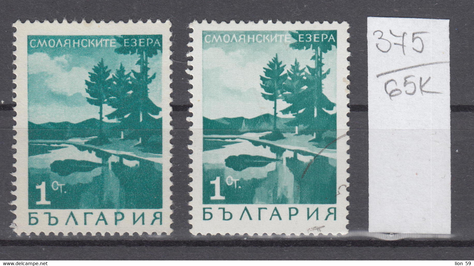 65K375  / ERROR Two Colors Bulgaria 1968 Michel Nr. 1802 Used ( O ) Smolyan Lake , Bulgarie Bulgarien - Variétés Et Curiosités