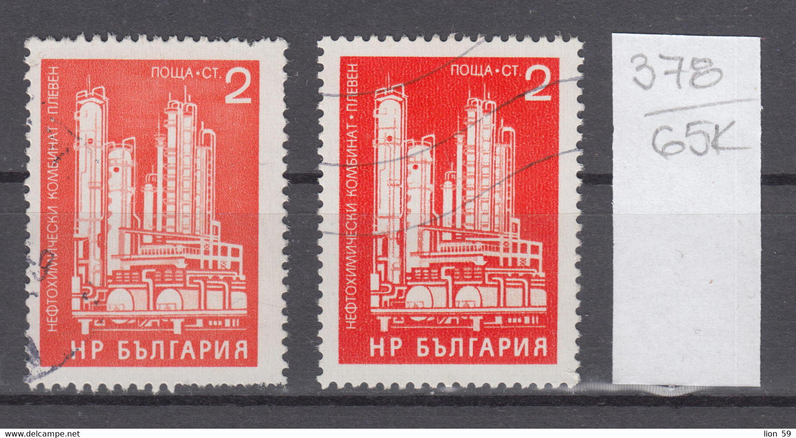 65K378  / ERROR Two Colors Bulgaria 1971 Michel Nr. 2124 Used ( O ) Petrochemical Plant - Pleven , Bulgarie Bulgarien - Errors, Freaks & Oddities (EFO)