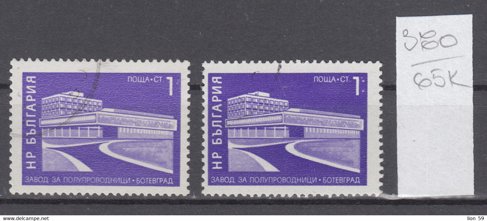 65K380  / ERROR Two Colors Bulgaria 1971 Michel Nr. 2123 Used ( O ) Elektro-Kombinat Botevgrad , Bauten Des Sozialismus - Variétés Et Curiosités