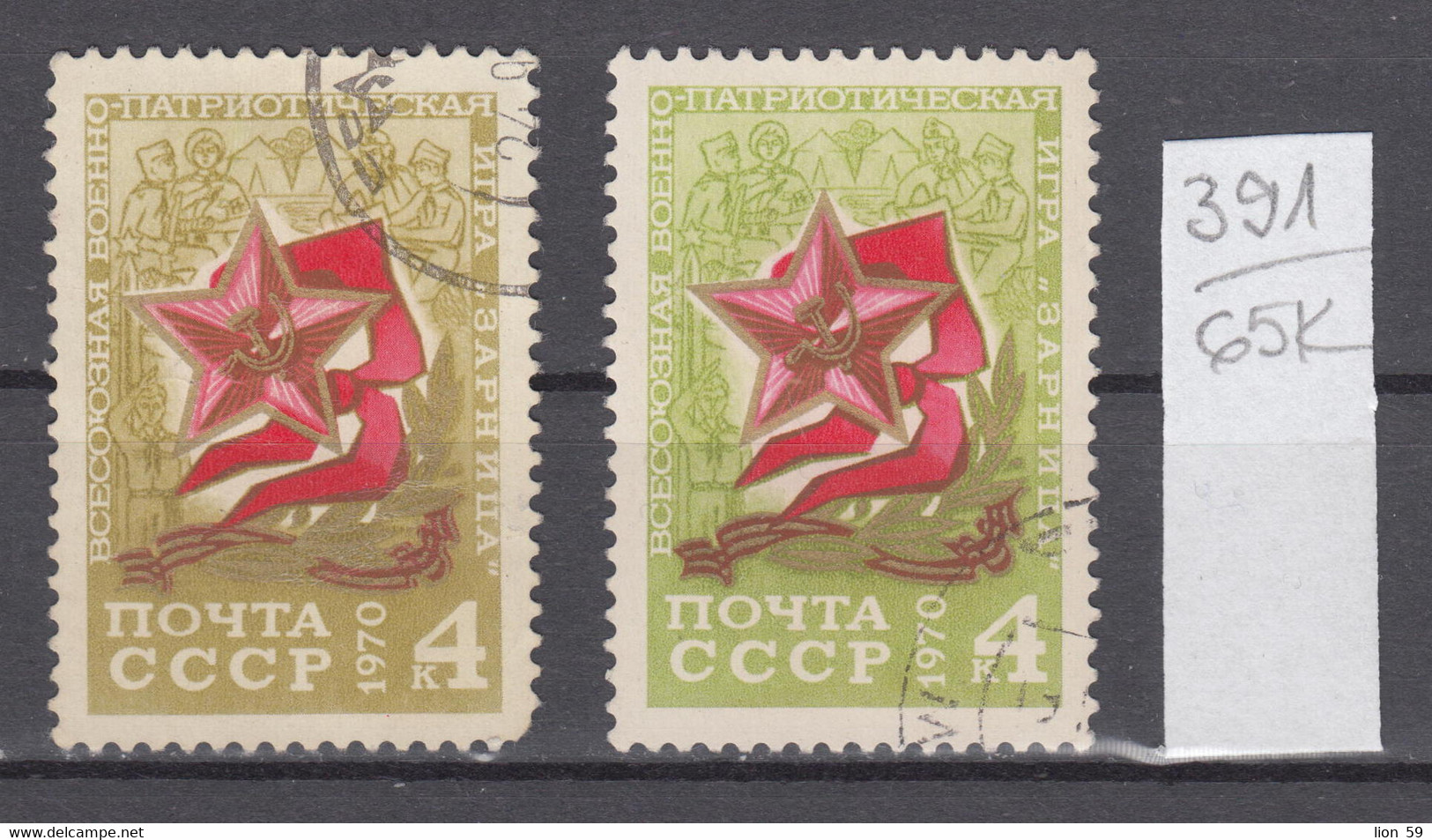 65K391 / ERROR Two Colors USSR 1970 Michel Nr. 3797 Used ( O ) Soviet Pioneer Organization , Russia - Errors & Oddities