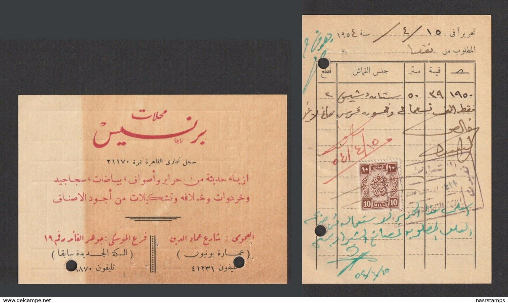 Egypt - 1954 - Rare - Vintage Invoice - Princes Store For Fabrics - Covers & Documents