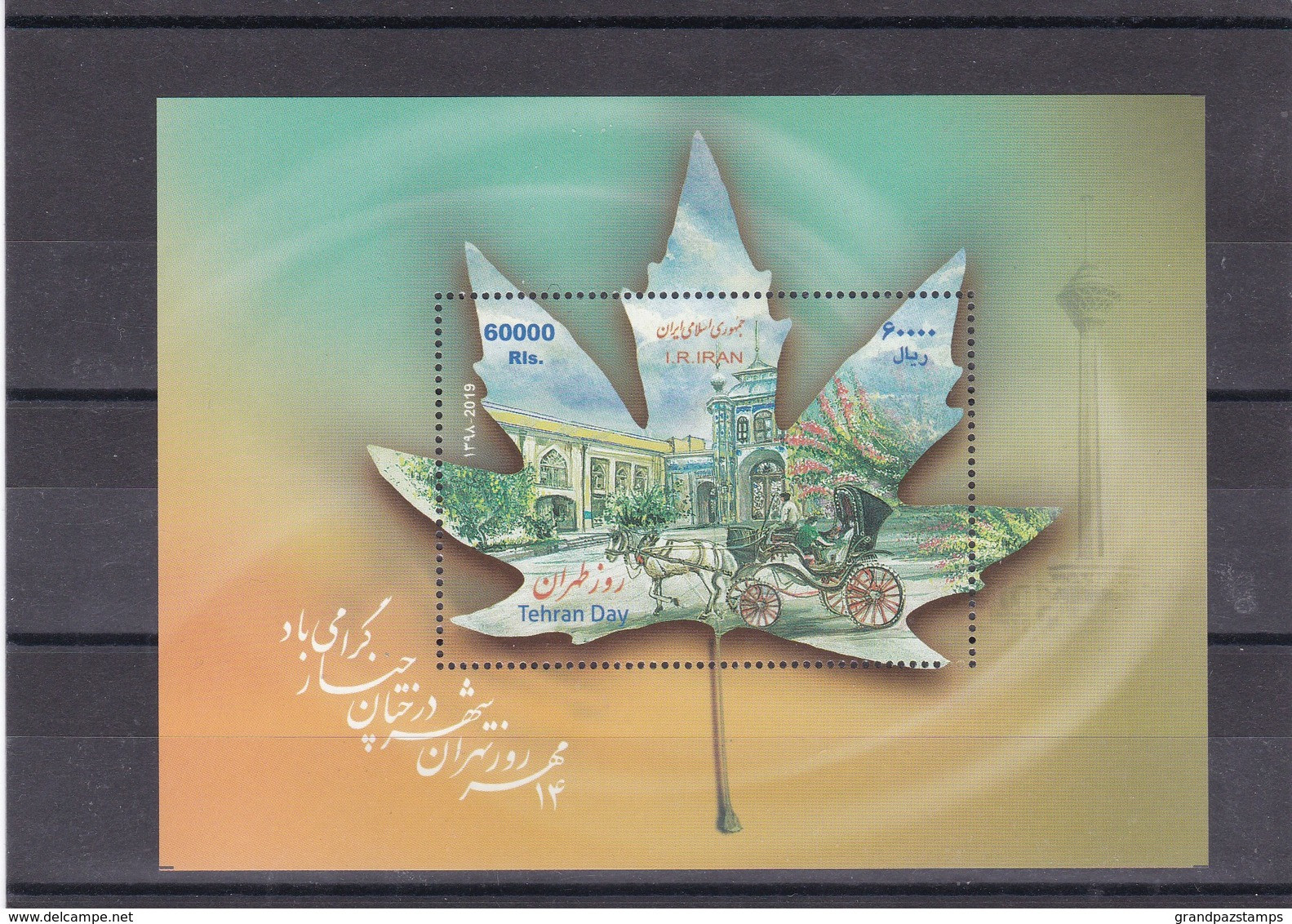 Iran 2019  Tehran Day Souvenir Sheet  MNH - Iran