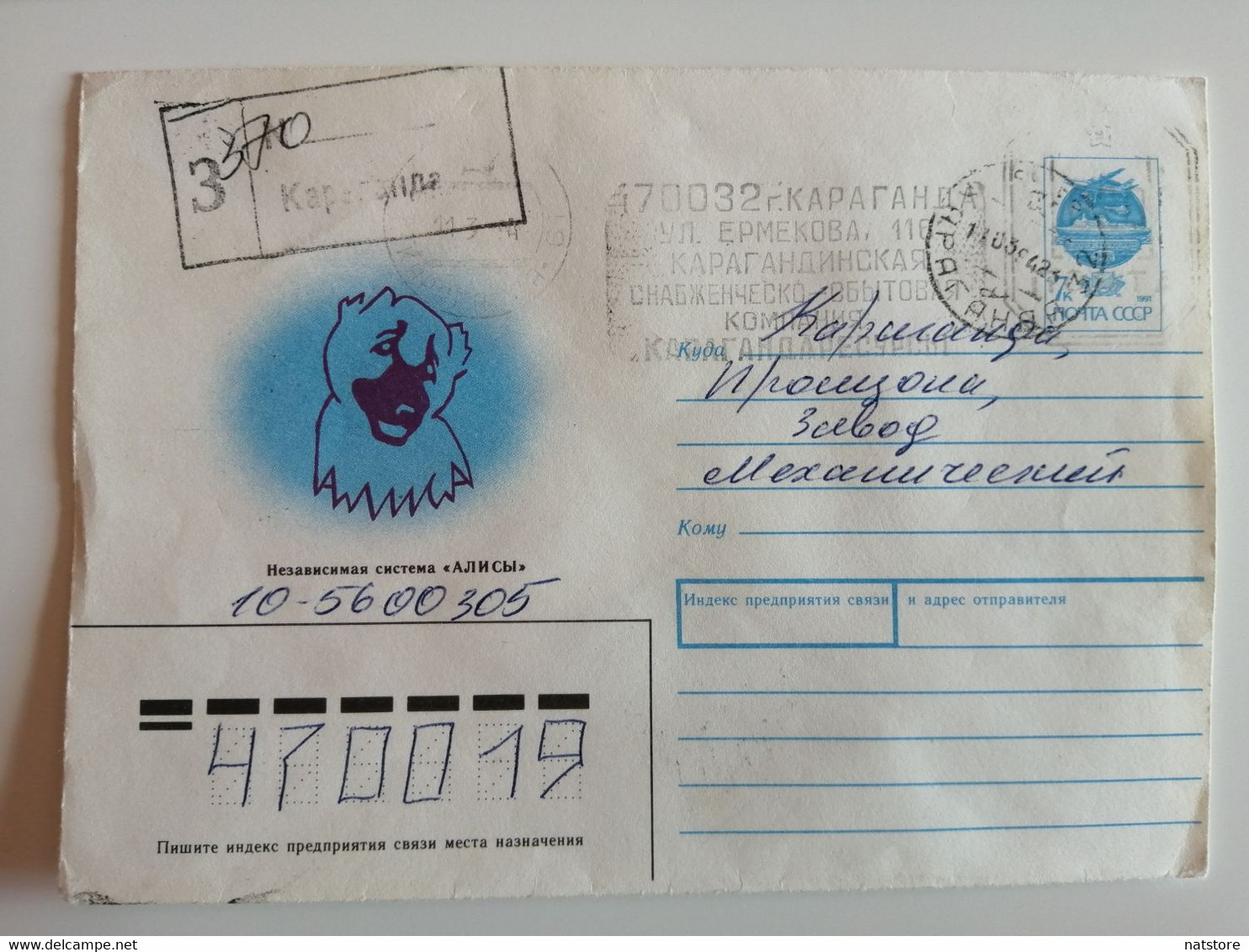 1992..USSR. ENVELOPE WITH PRINTED  STAMP. INDEPENDENT SYSTEM "ALISA" - Other & Unclassified