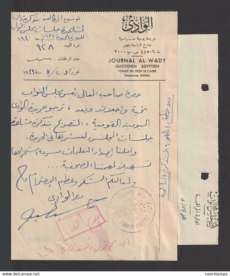 Egypt - 1939 - Rare - AL-Wady Newspaper - A Request Submitted To Parliament - Briefe U. Dokumente