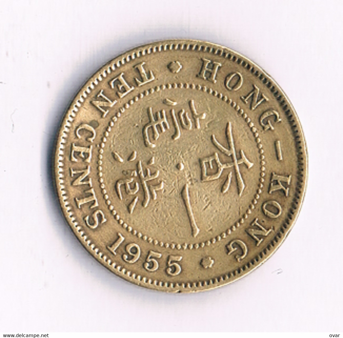 10 CENTS 1955 HONGKONG /8036/ - Hongkong