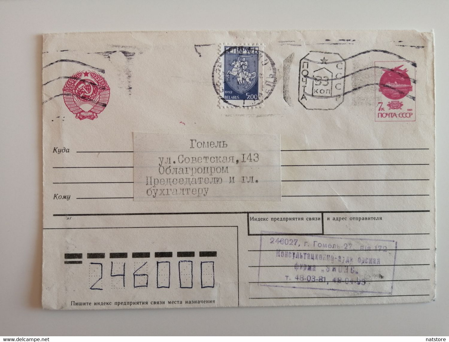 1991 .USSR. ENVELOPE  WITH PRINTED AND GLUED STAMPS. MIXED FRANKING - Lettres & Documents