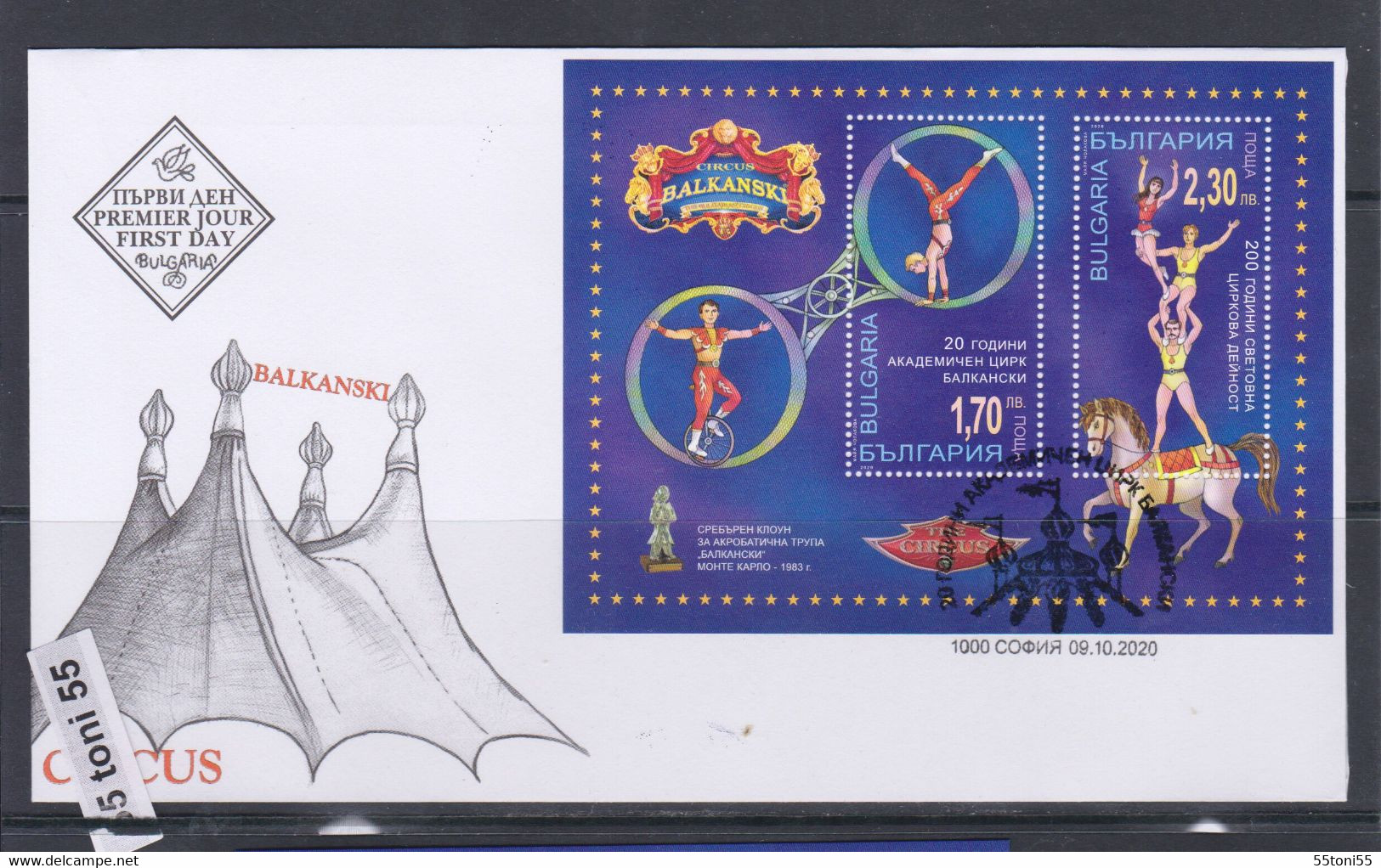 2020 20 Years Of Circus Balkanski S/S – FDC  Bulgaria / Bulgarie - Cirque