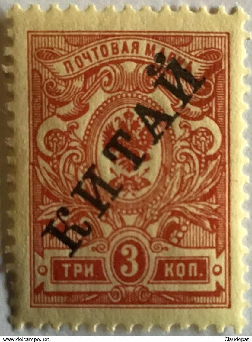 Russie, Bureaux Chine, 1910, Rare Yt: RU-CH23a, Surimpression Noire Et Non Bleue, 3k., Neuf Sans Charnière - Chine