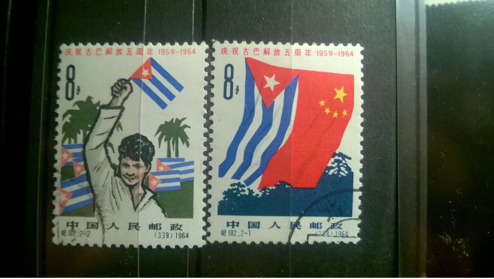 China 1964 The 5th Anniversary Of Cuban Revolution - Used Stamps