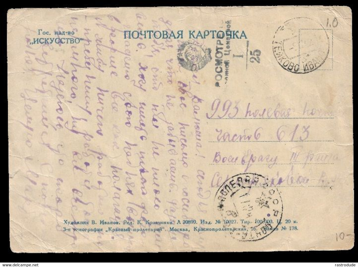 SOVIET UNION - ORIGINAL USED WW II PROPAGANDA POSTCARD - "FORWARD TO THE WEST" - Cartas & Documentos