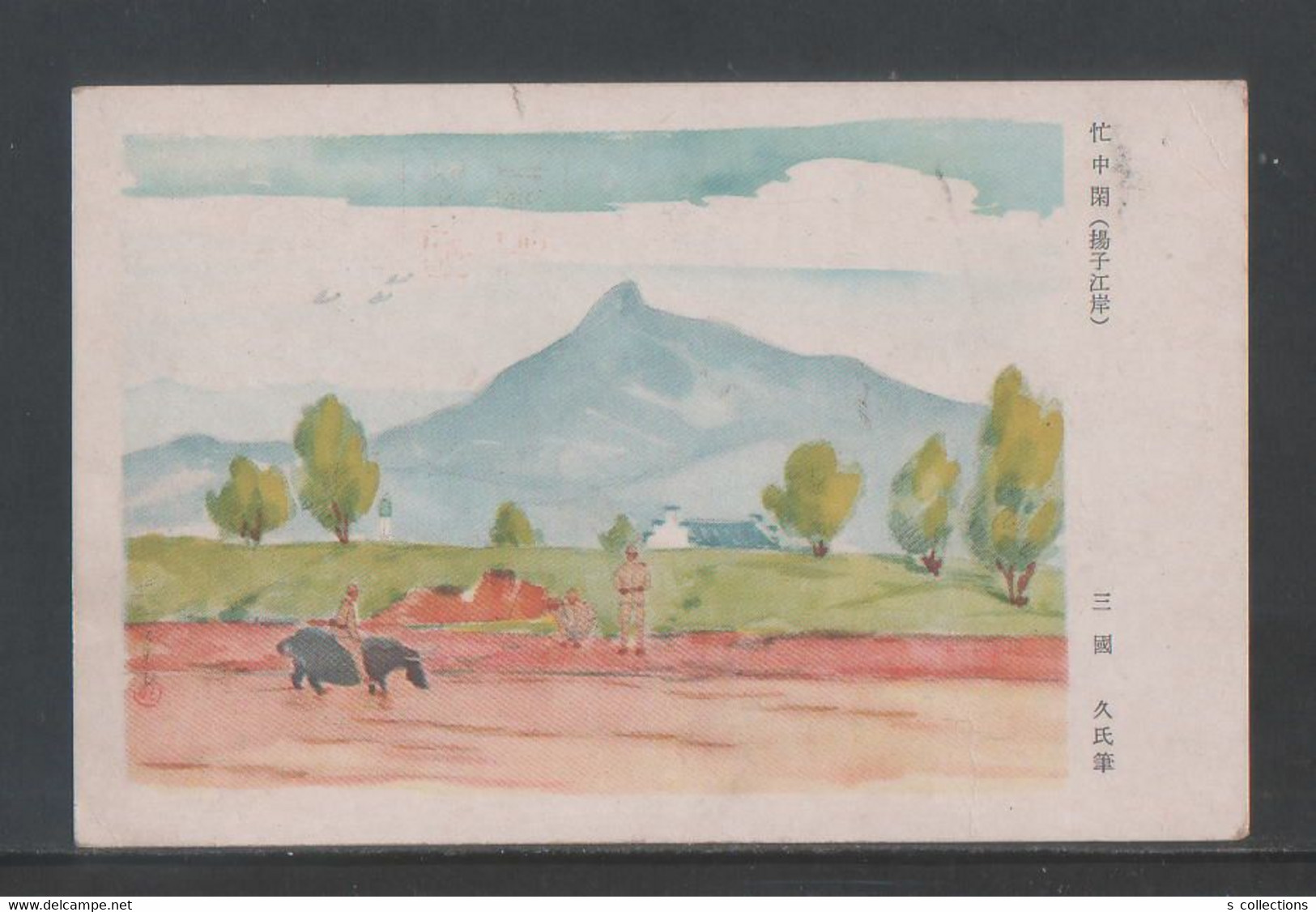 JAPAN WWII Military Yangtze River Bank Picture Postcard Central China Baoqing CHINE WW2 JAPON GIAPPONE - 1943-45 Shanghai & Nanjing