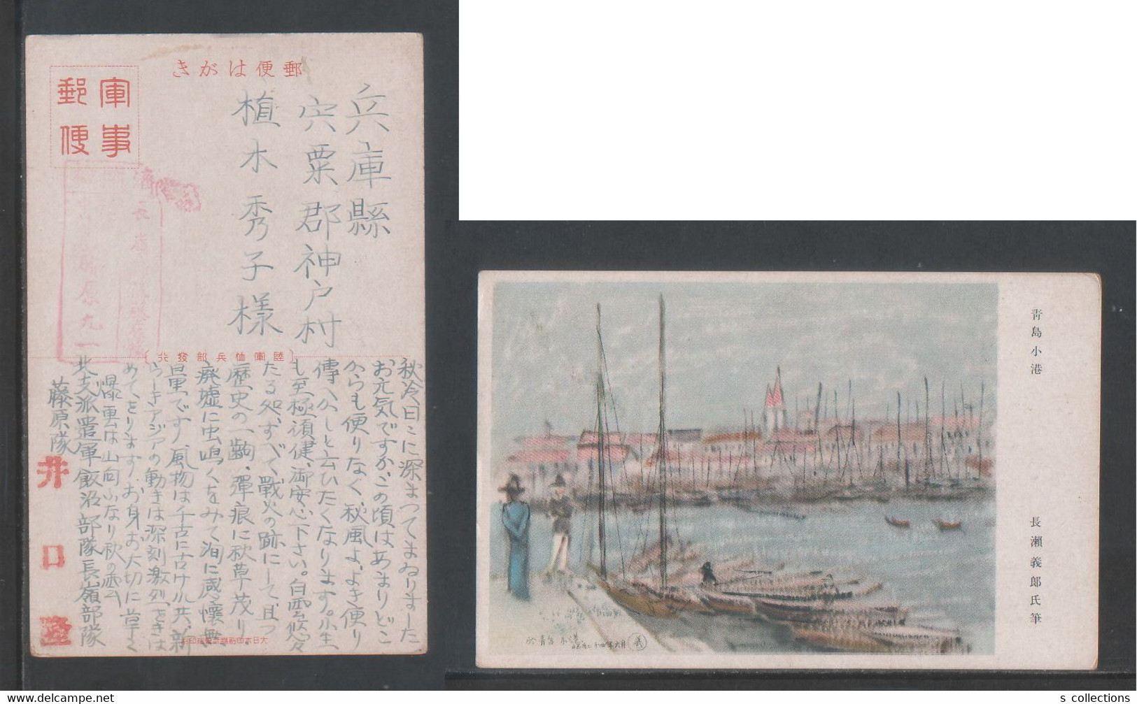 JAPAN WWII Military Qingdao Small Port Picture Postcard North China IINUMA Force CHINE WW2 JAPON GIAPPONE - 1941-45 Northern China